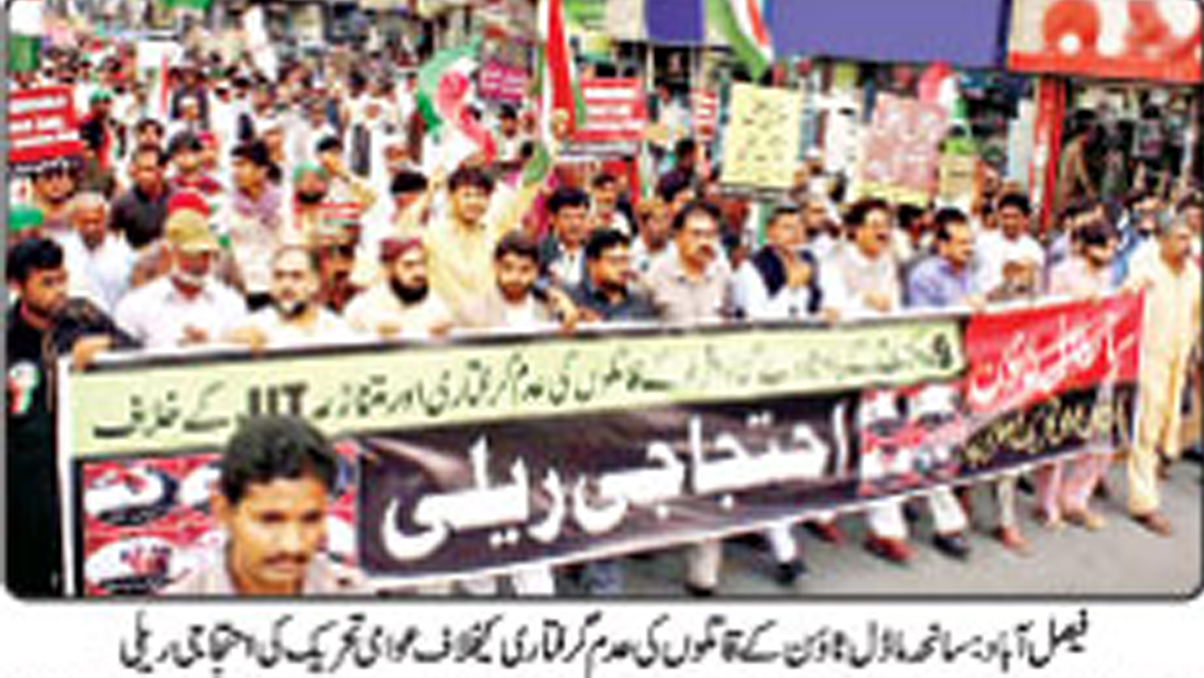 تحریک منہاج القرآن Minhaj-ul-Quran  Print Media Coverage پرنٹ میڈیا کوریج DAILY NAI BAAT FRONT PAGE